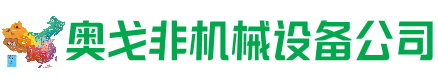 绩溪回收加工中心:立式,卧式,龙门加工中心,加工设备,旧数控机床_奥戈非机械设备公司